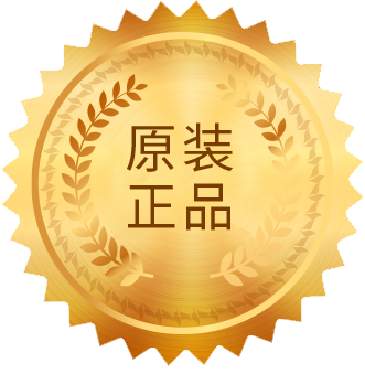 原装正品